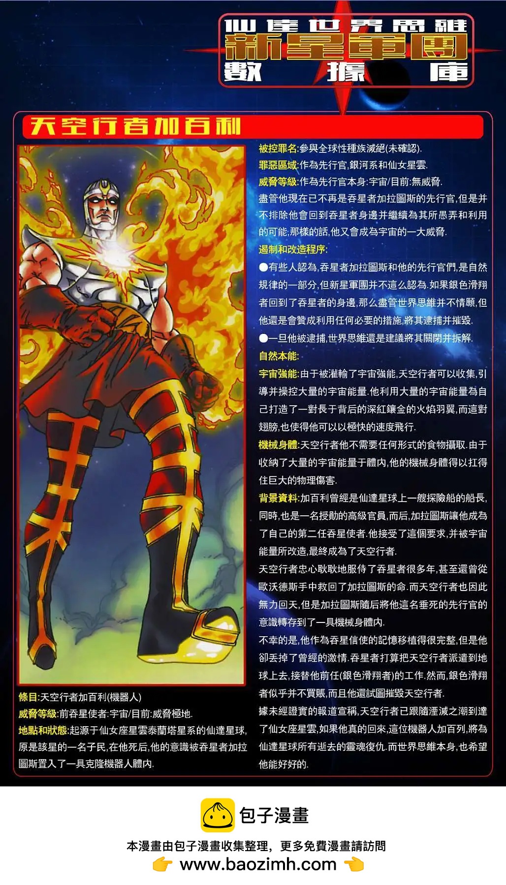 星際湮滅征服 - 銀色滑翔者01 - 2