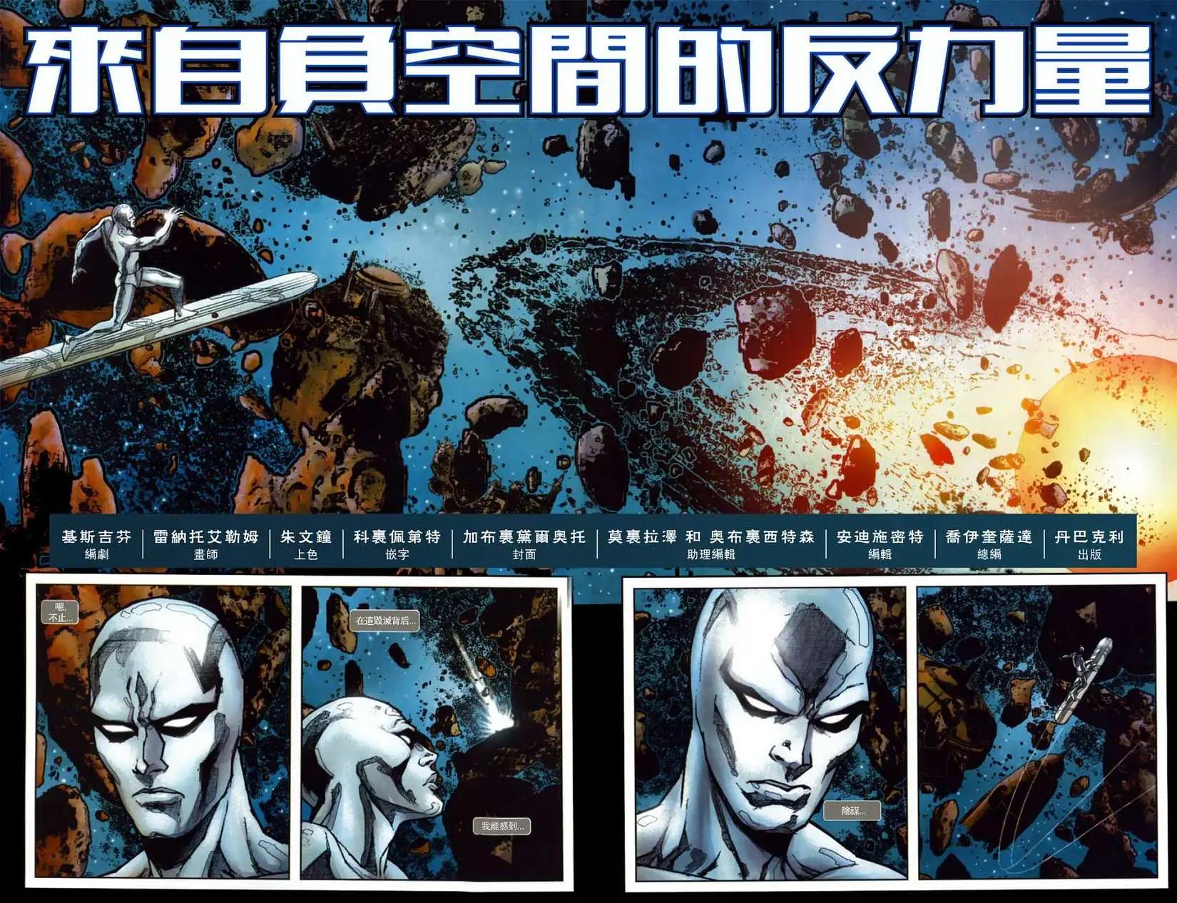 星際湮滅征服 - 銀色滑翔者01 - 3
