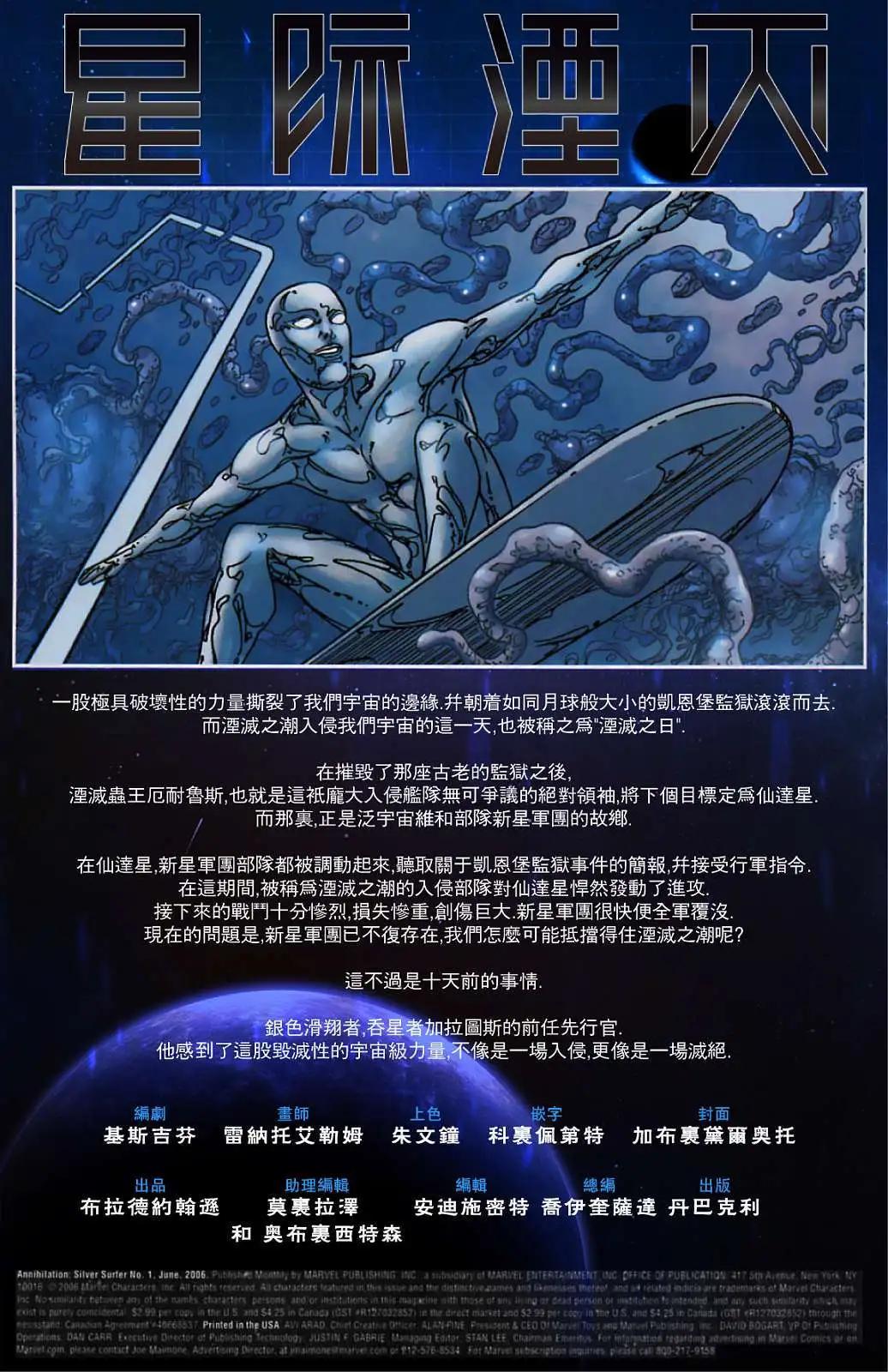 星際湮滅征服 - 銀色滑翔者01 - 4