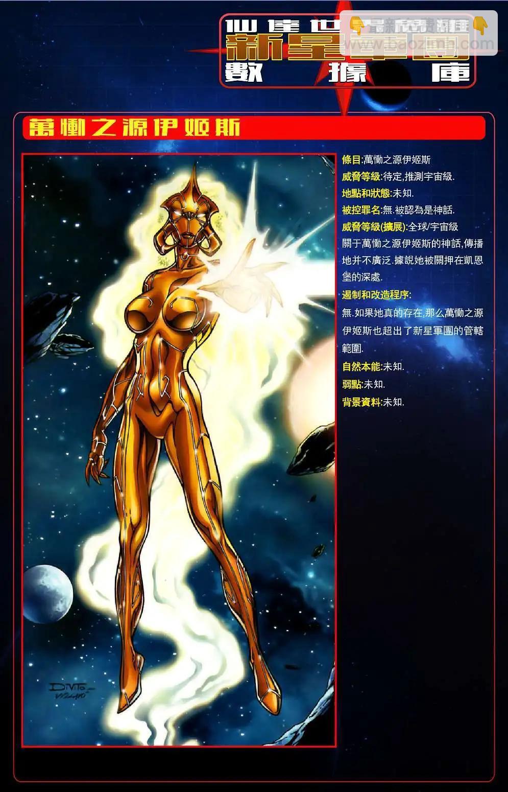 星際湮滅征服 - 銀色滑翔者03 - 2