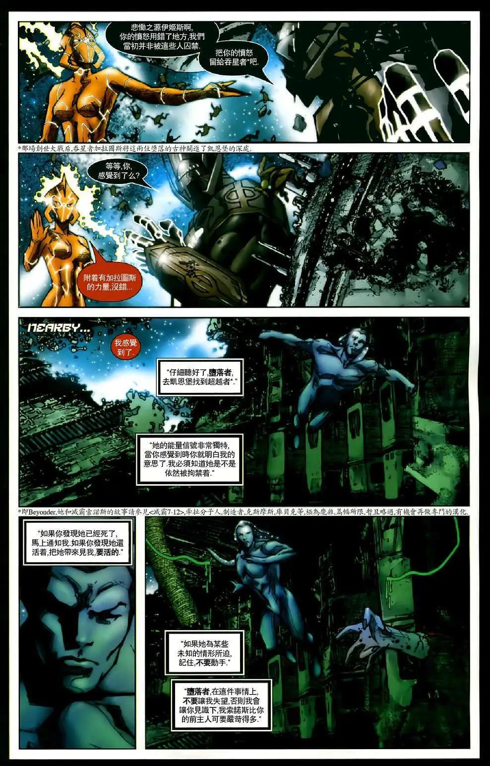 星際湮滅征服 - 銀色滑翔者03 - 4
