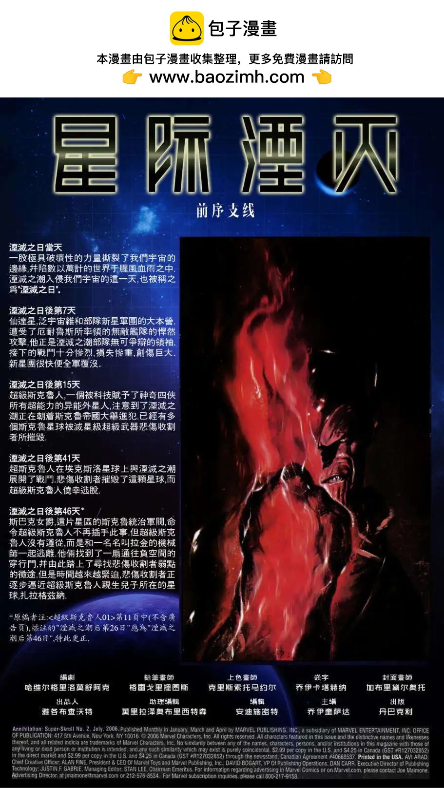 星際湮滅征服 - 超級斯克魯人02 - 2