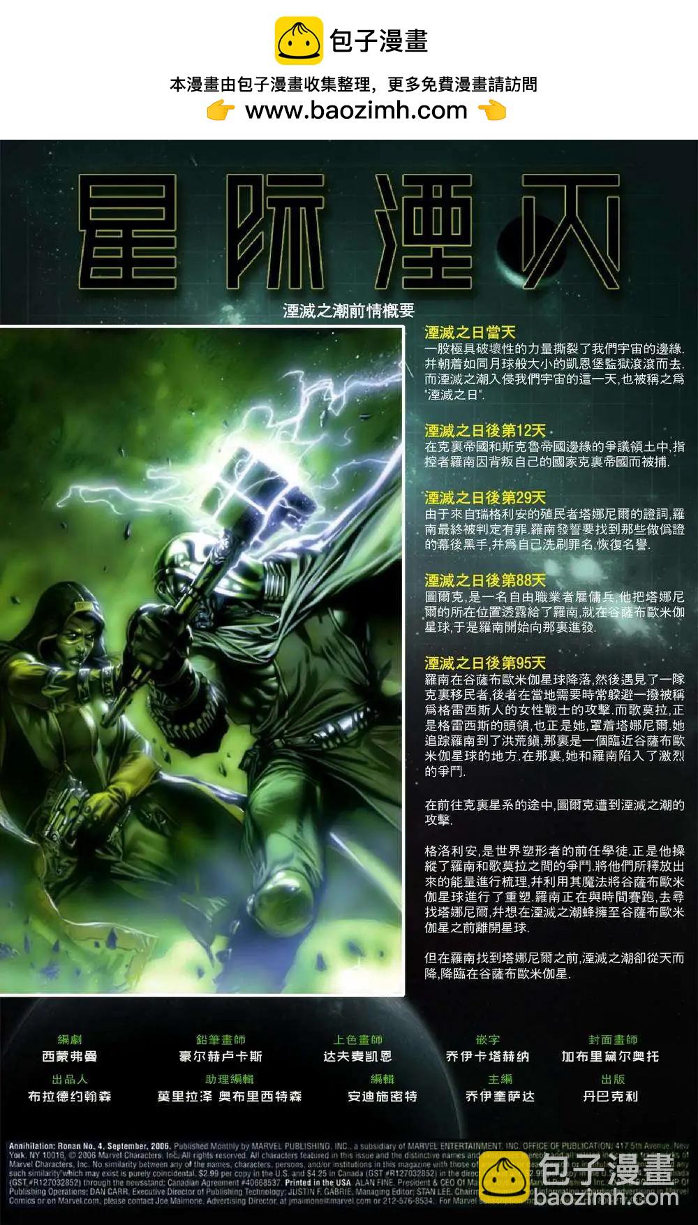 星際湮滅征服 - 第21卷羅南04 - 2