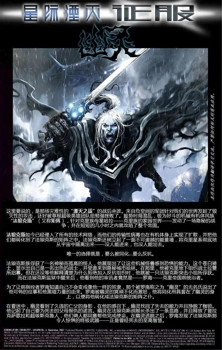 星際湮滅征服 - 幽靈第04卷 - 4