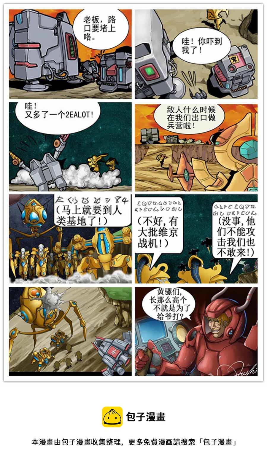 星際爭霸2 - 星際爭霸2 第1集 - 1