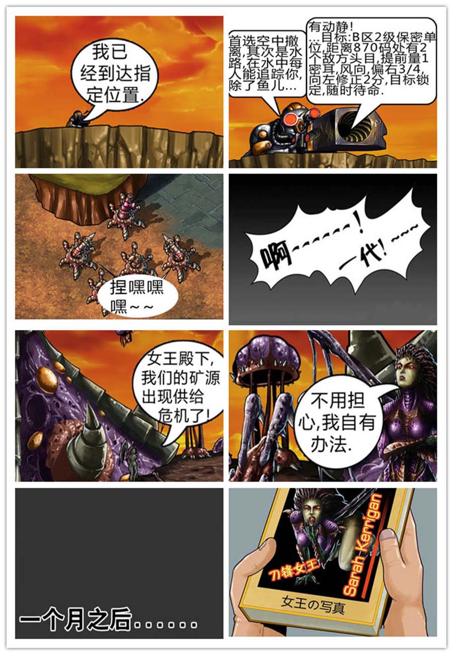星際爭霸2 - 星際爭霸2 第3集 - 2