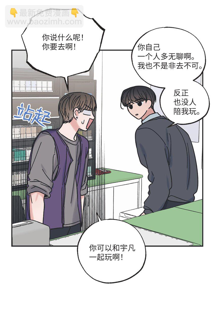 星際之界 - 13 要不要去修學旅行(1/2) - 7