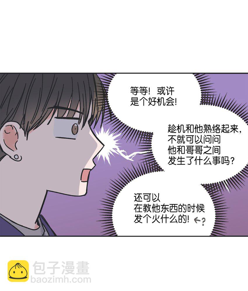 3 他也做兼职(1/2)-第3话