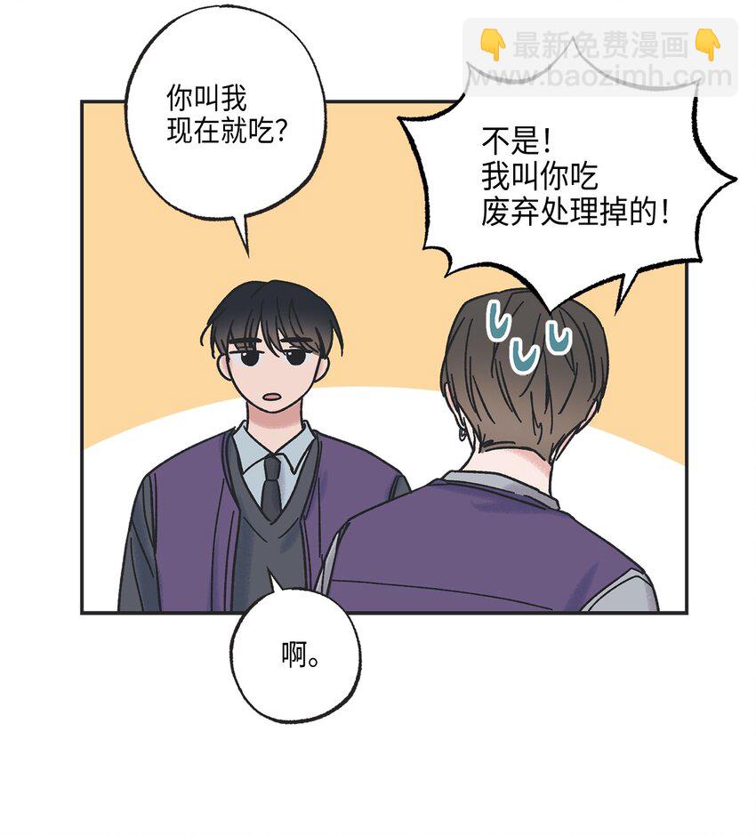 3 他也做兼职(1/2)-第3话