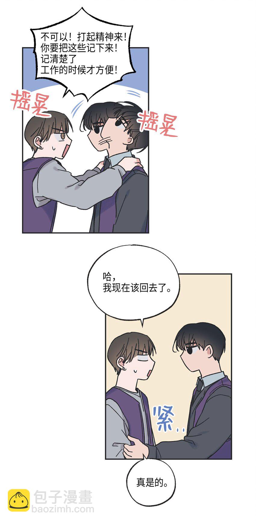 3 他也做兼职(1/2)-第3话