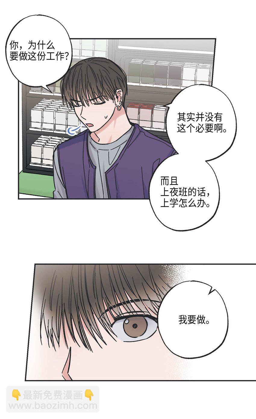 3 他也做兼职(1/2)-第3话