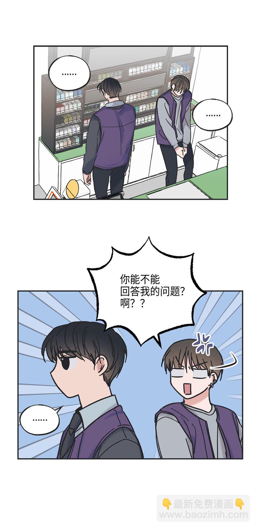 3 他也做兼职(1/2)-第3话