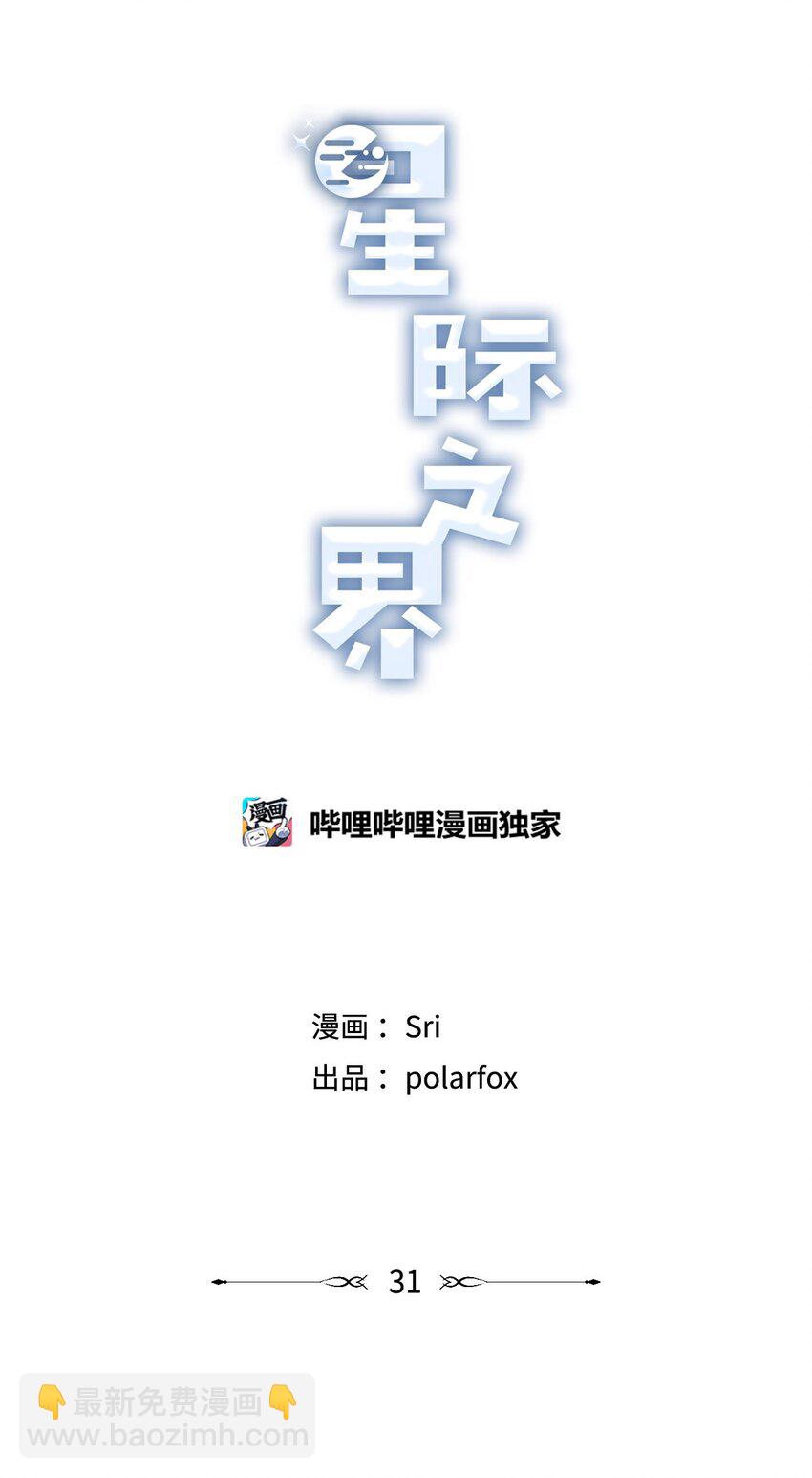 31 心动的感觉(1/2)-第31话