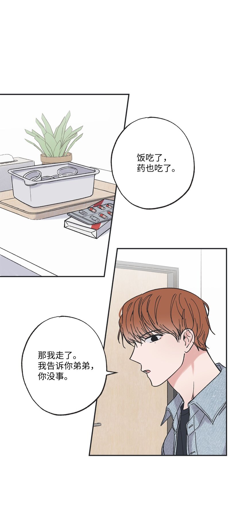 31 心动的感觉(1/2)-第31话