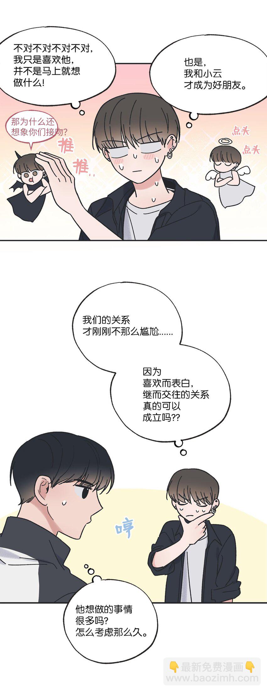 31 心动的感觉(1/2)-第31话