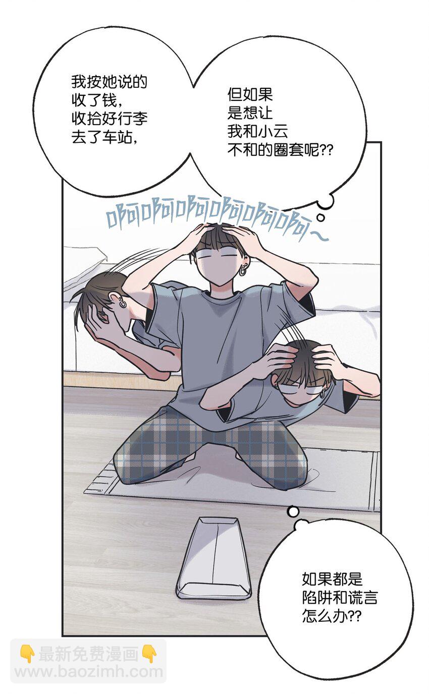 41 去旅行(1/2)-第41话