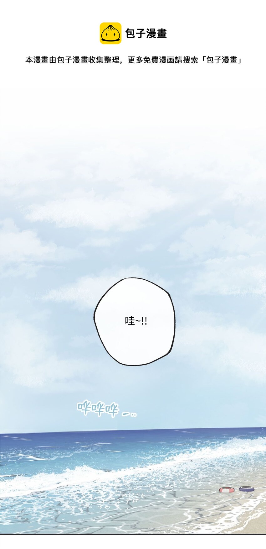 43 一起去海边(1/2)-第43话