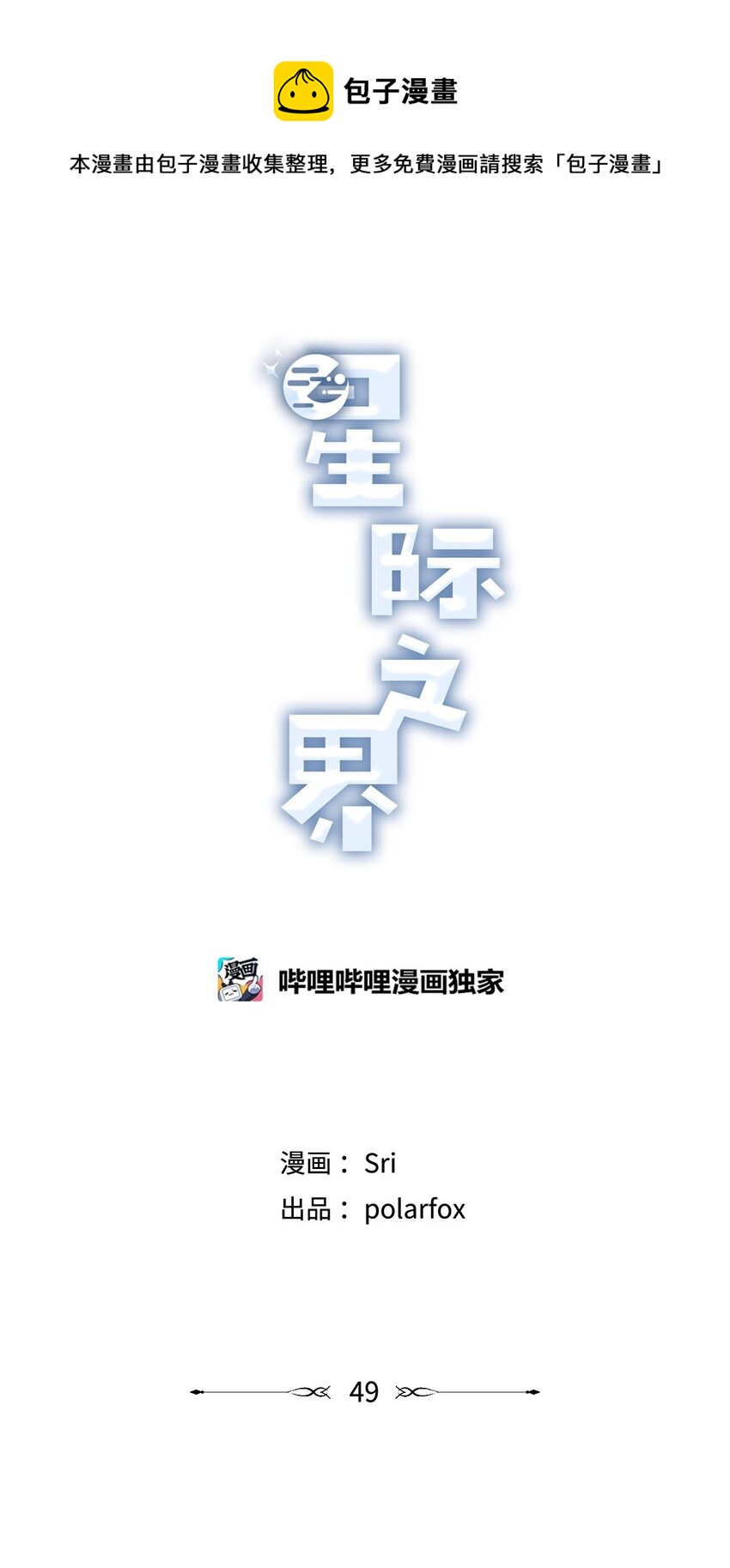 49 喜欢你(1/2)-第49话