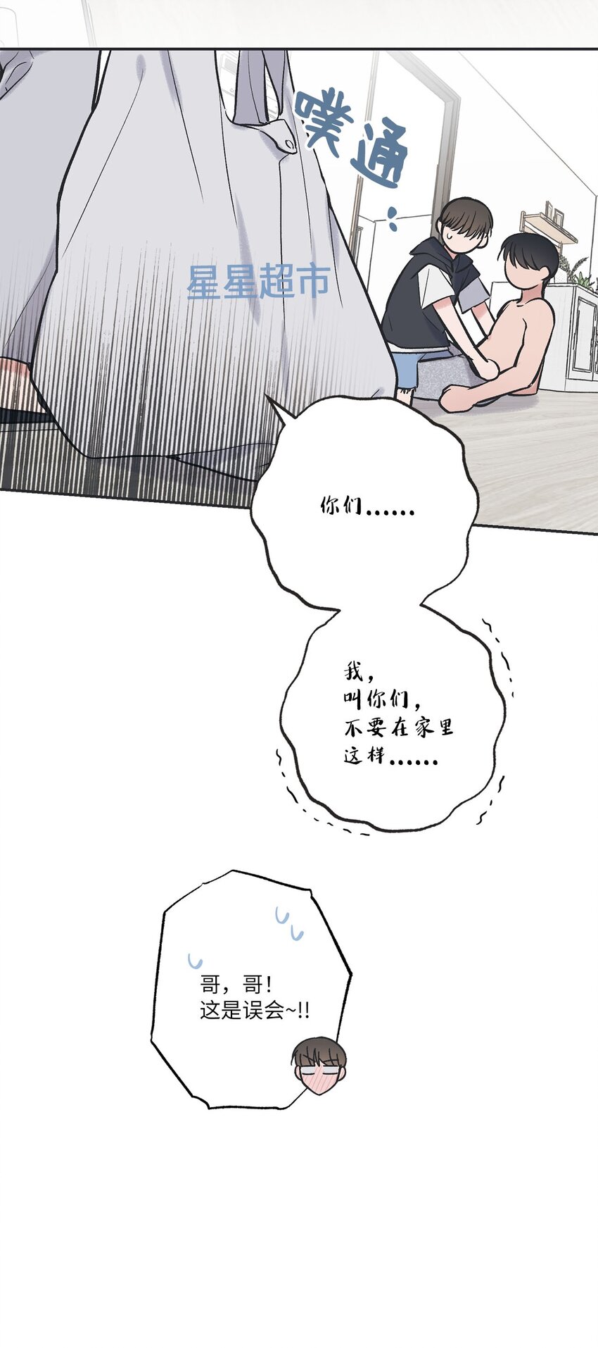 57 小情侣被哥哥取笑(1/2)-第57话