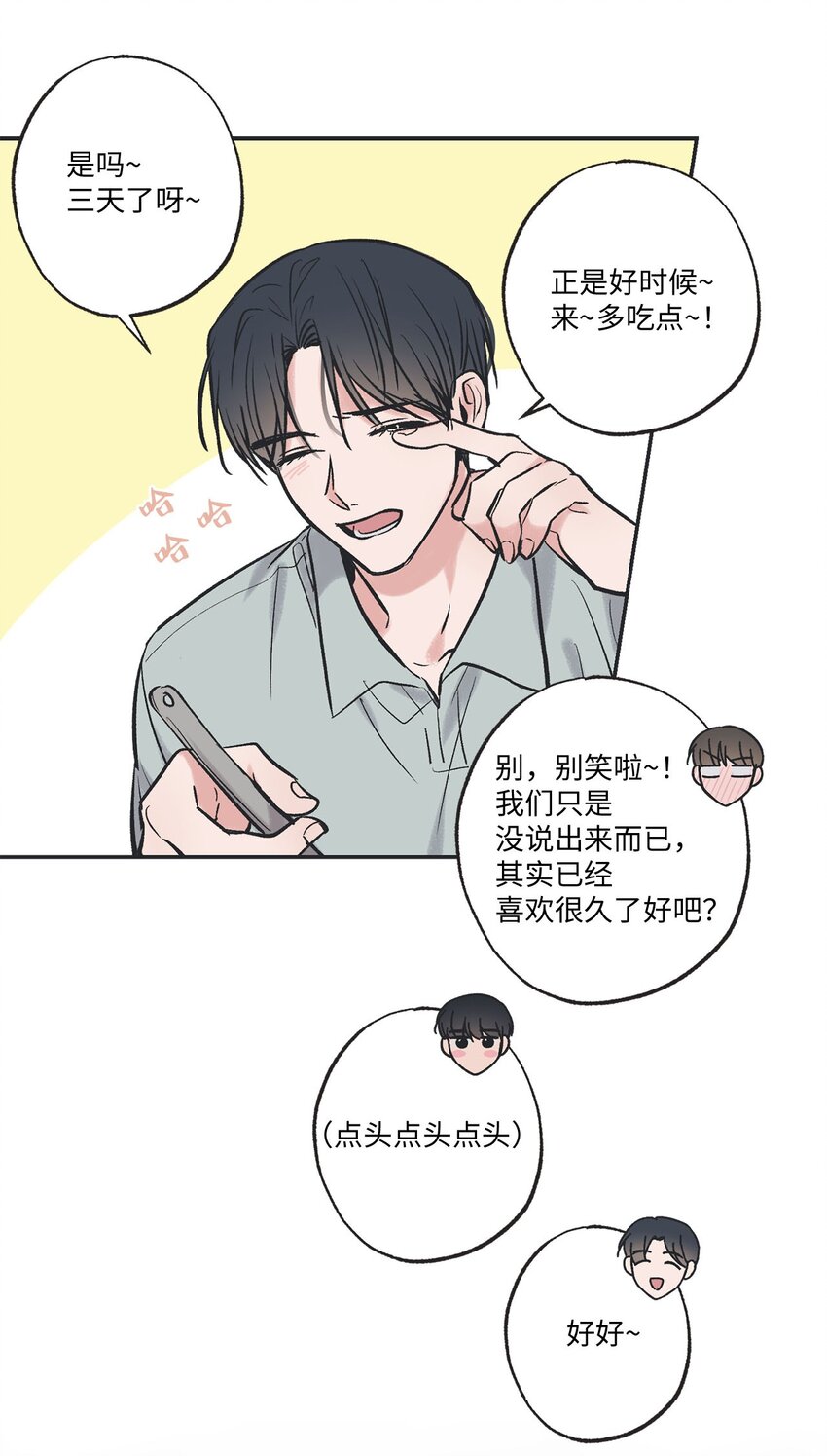 57 小情侣被哥哥取笑(1/2)-第57话