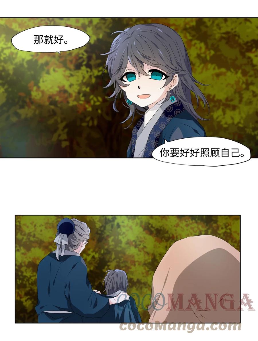 18 人生有知遇，永怀不可忘-第19话