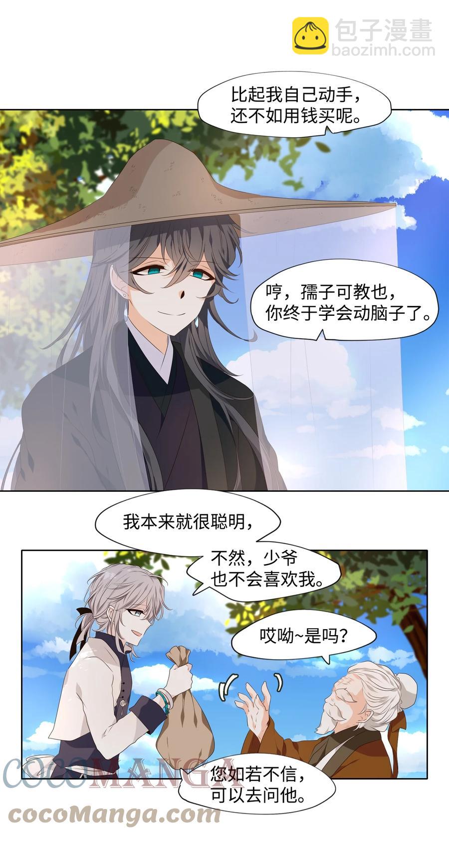 18 人生有知遇，永怀不可忘-第19话