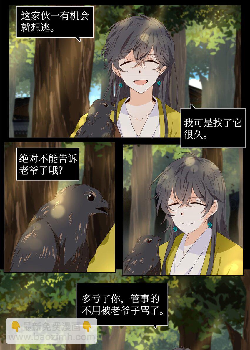 02 不见去年人，泪湿春衫袖-第3话