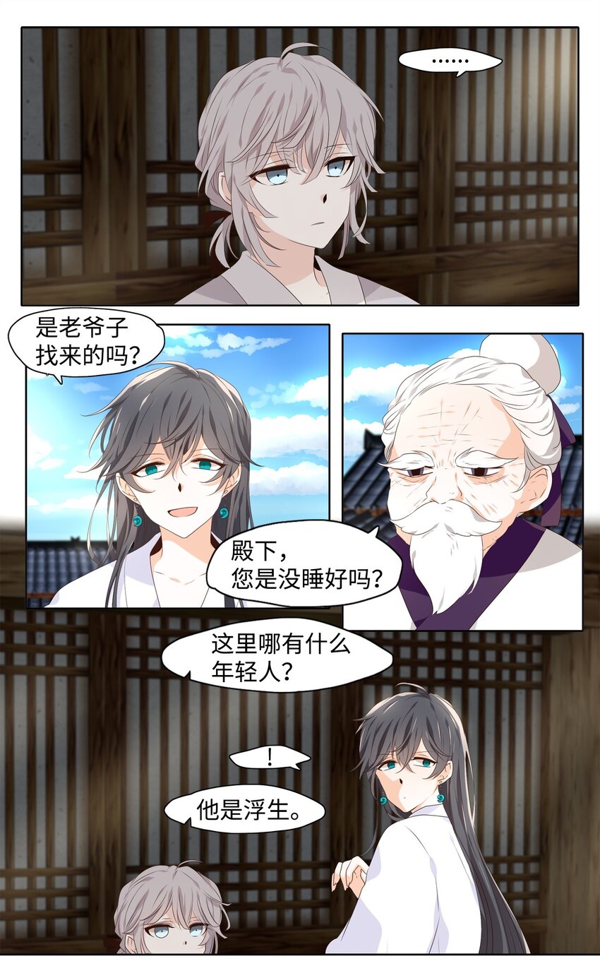 02 不见去年人，泪湿春衫袖-第3话