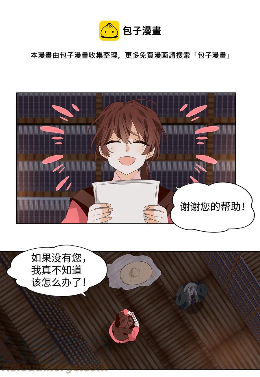 20 举杯邀明月，对影成三人-第21话