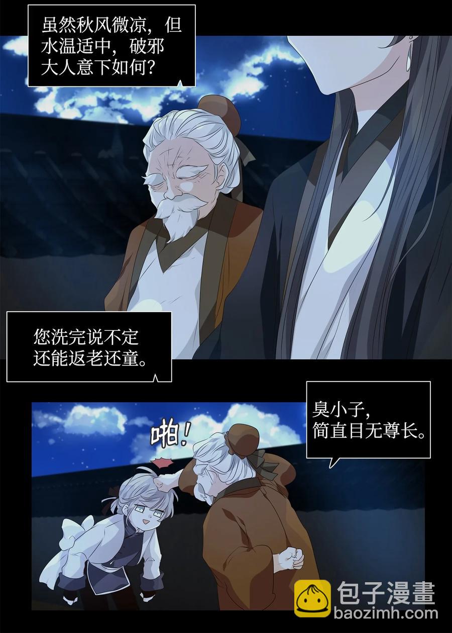 20 举杯邀明月，对影成三人-第21话