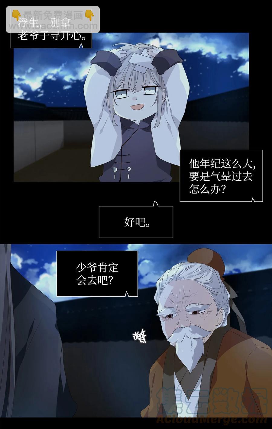 星君如月 - 20 舉杯邀明月，對影成三人 - 1