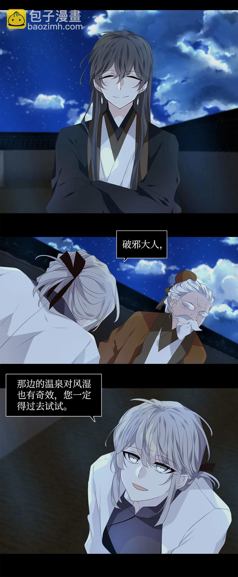 20 举杯邀明月，对影成三人-第21话