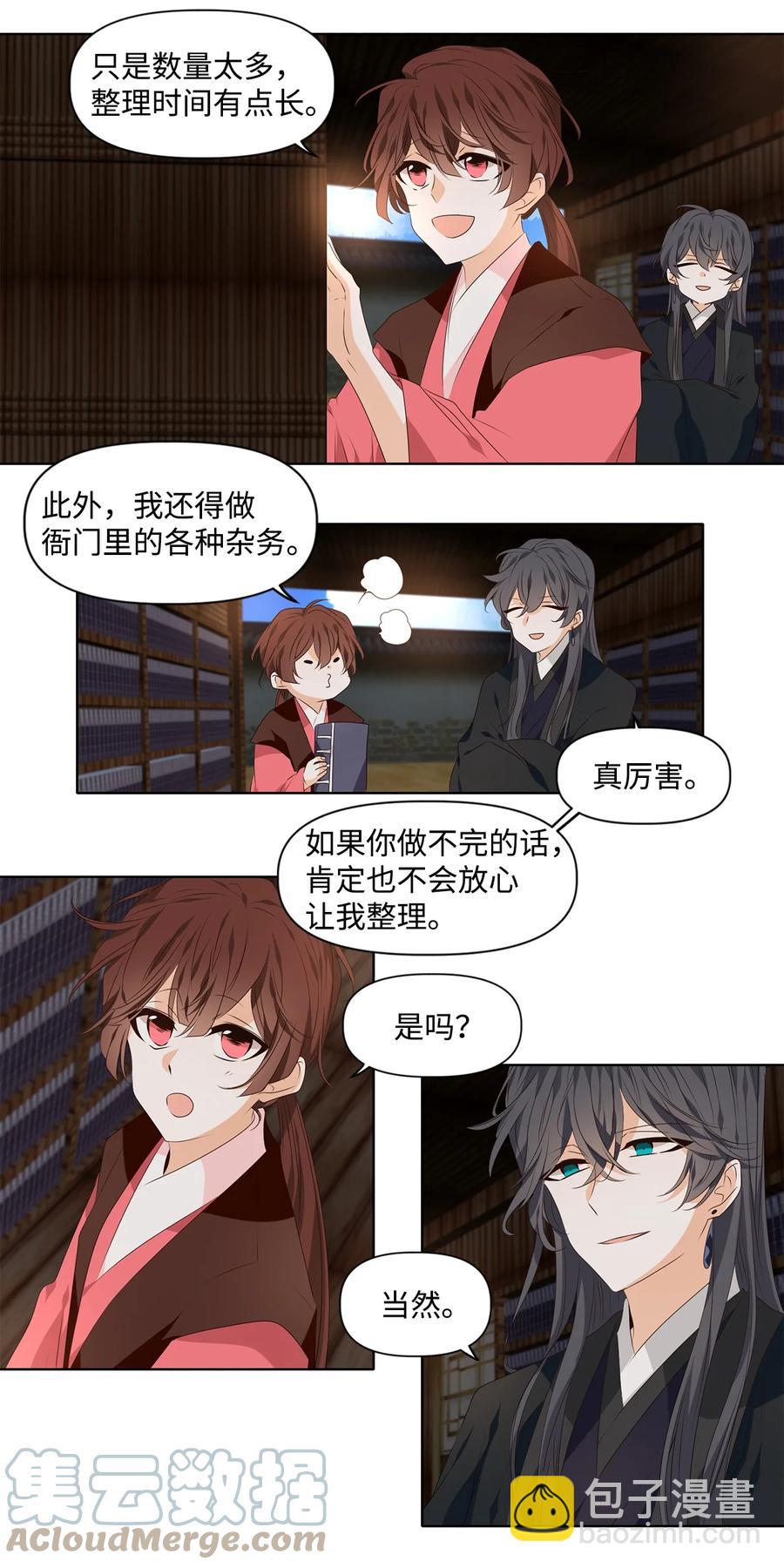 20 举杯邀明月，对影成三人-第21话