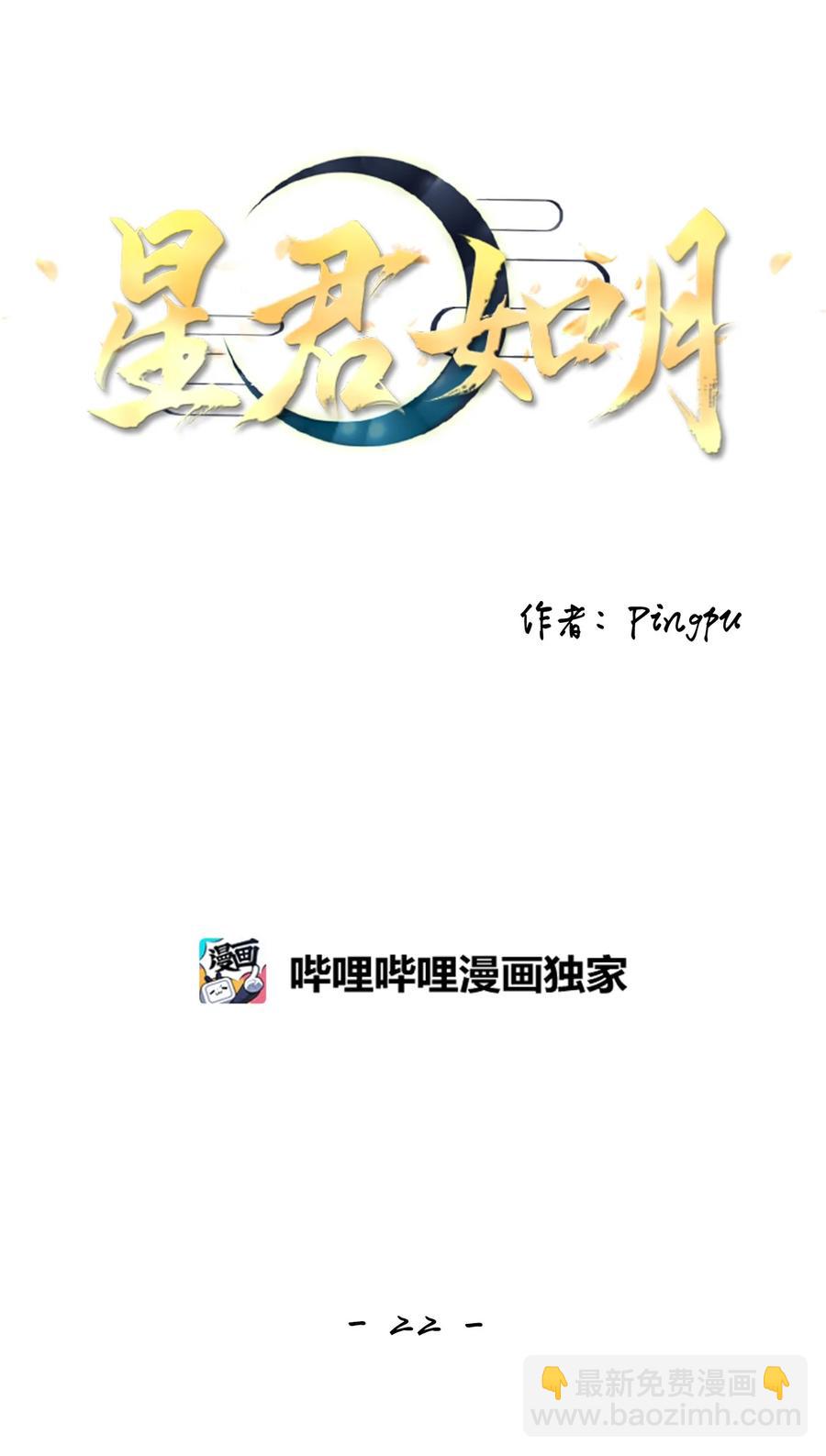 22 路见不平，拔刀相助-第23话