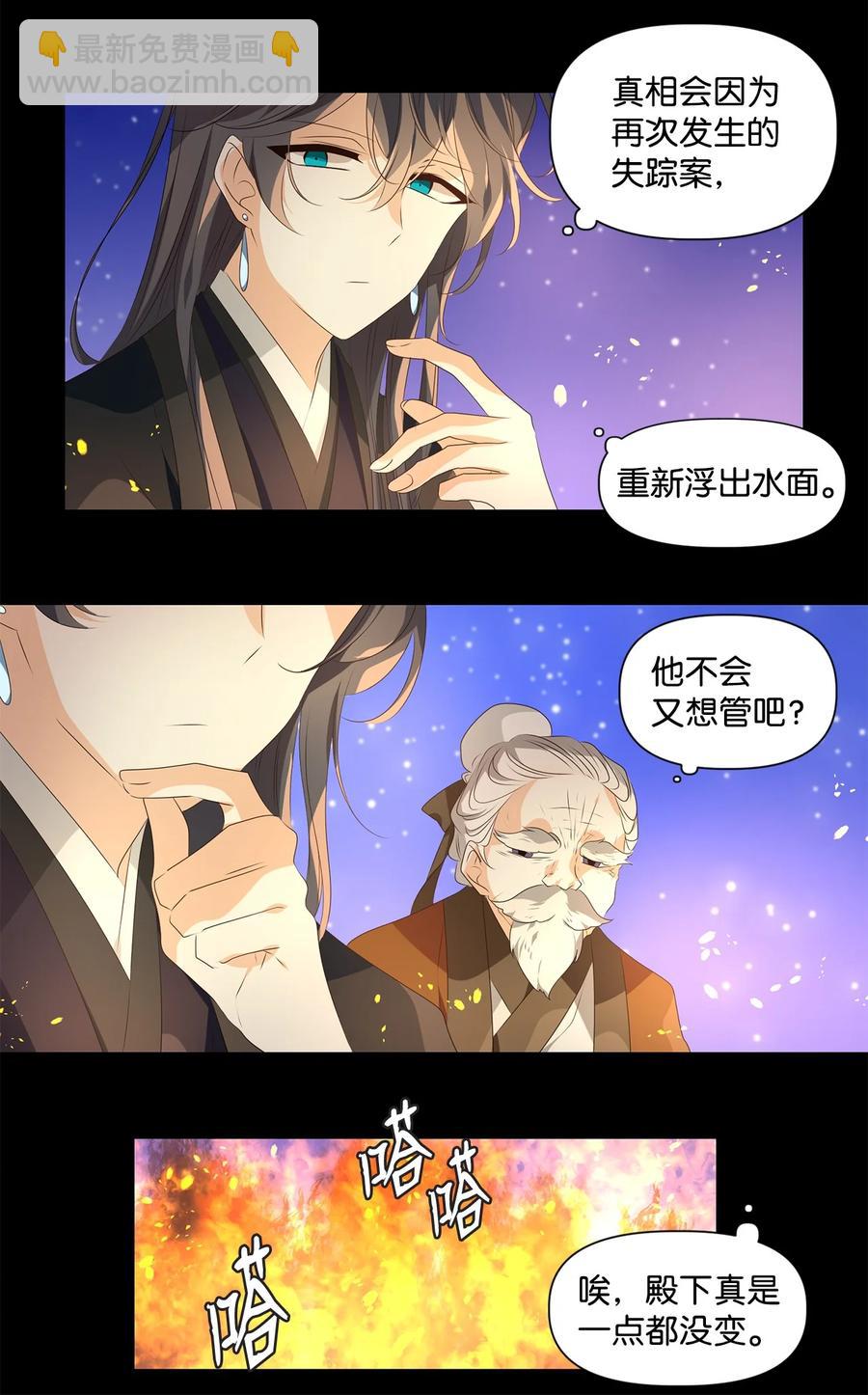 24 不畏浮云遮望眼，自缘身在最高层-第25话