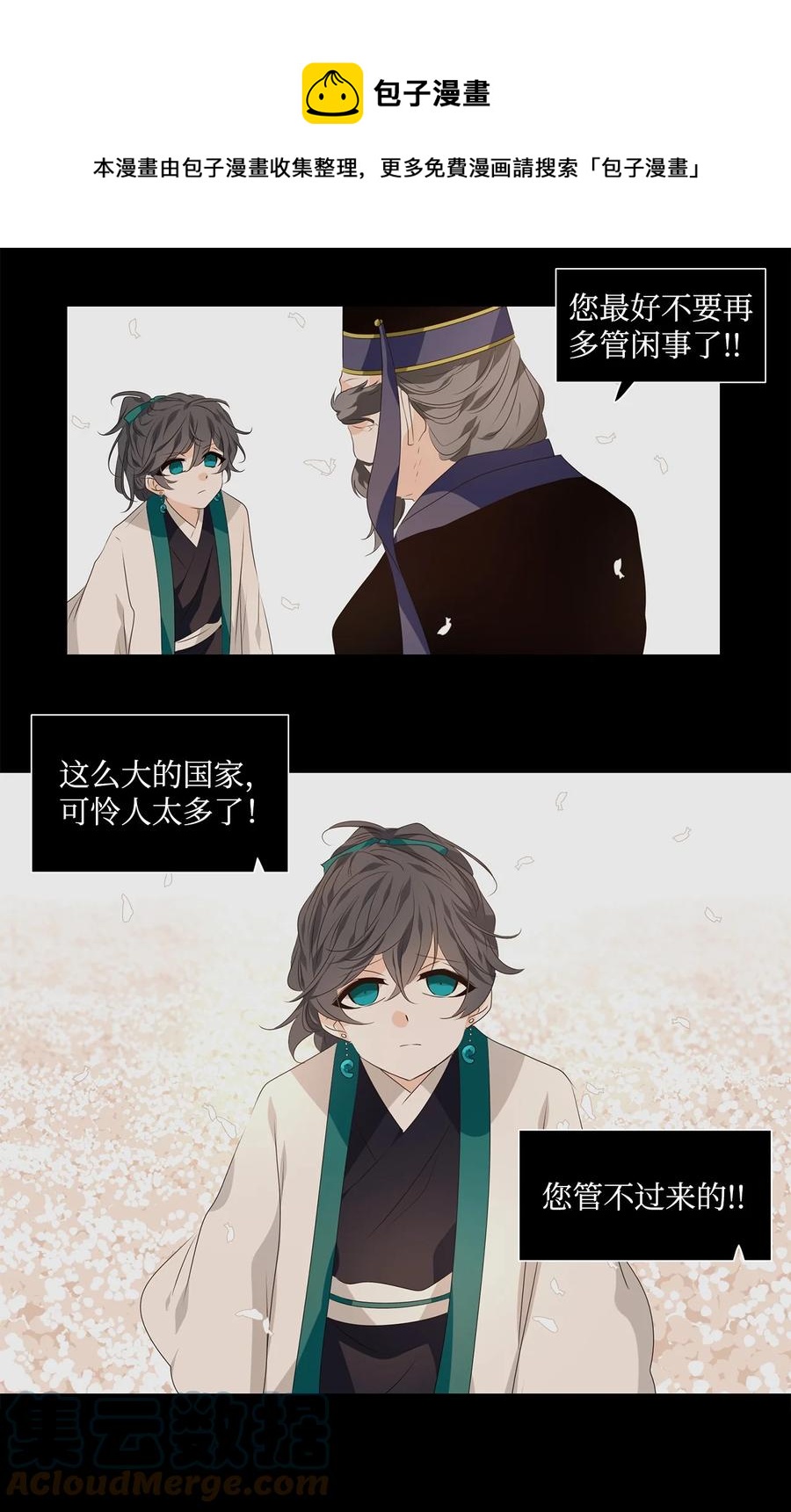 24 不畏浮云遮望眼，自缘身在最高层-第25话