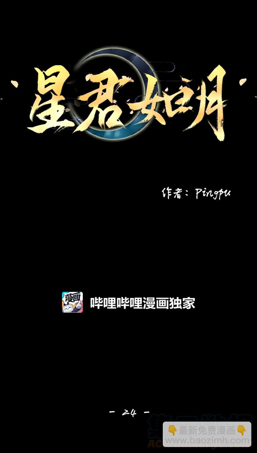 24 不畏浮云遮望眼，自缘身在最高层-第25话