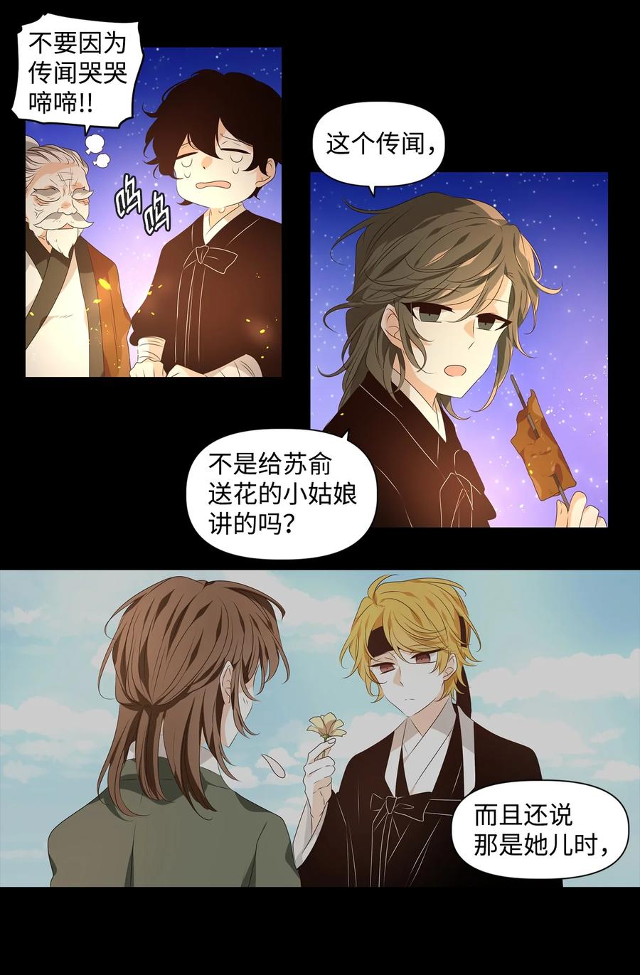 24 不畏浮云遮望眼，自缘身在最高层-第25话