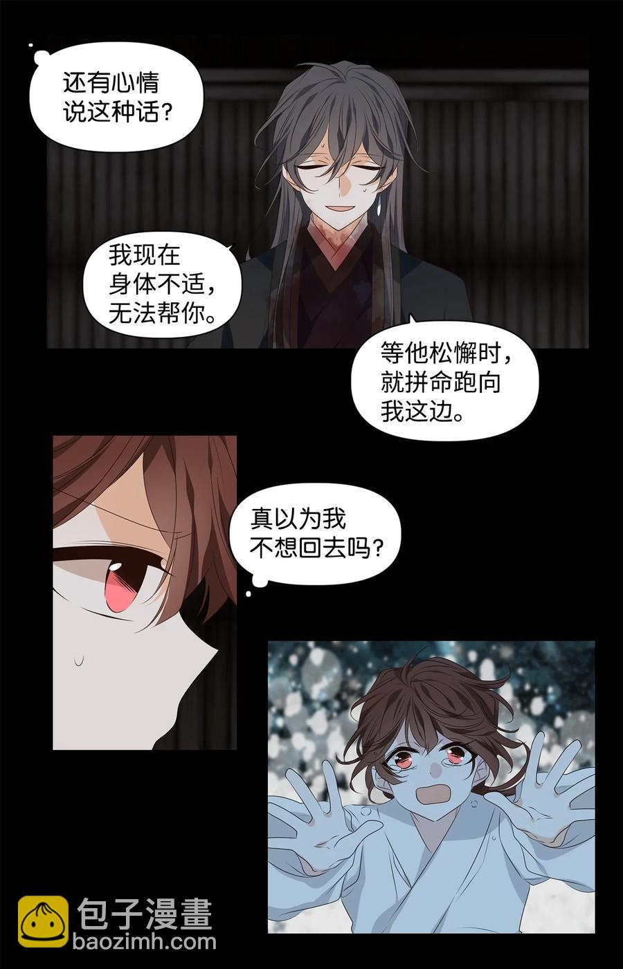 30 万两黄金容易得，知心一个也难求-第31话