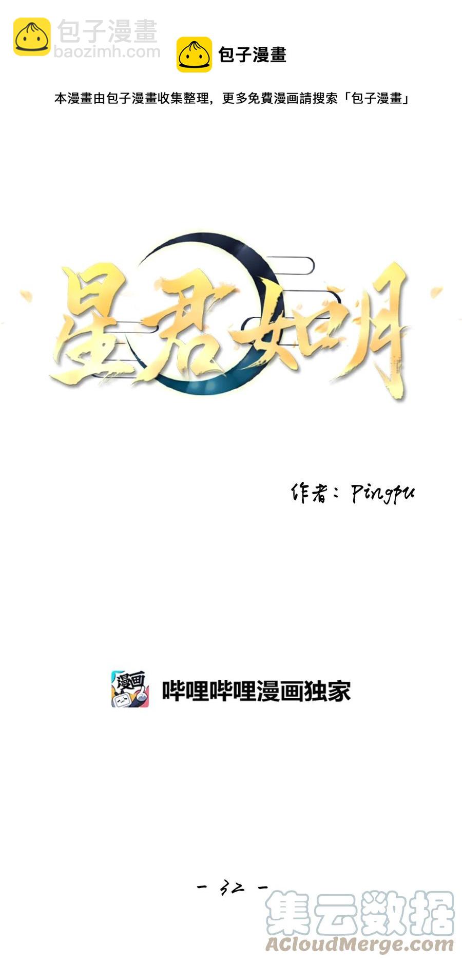 32 应在有日思无日，莫在无时想有时-第33话