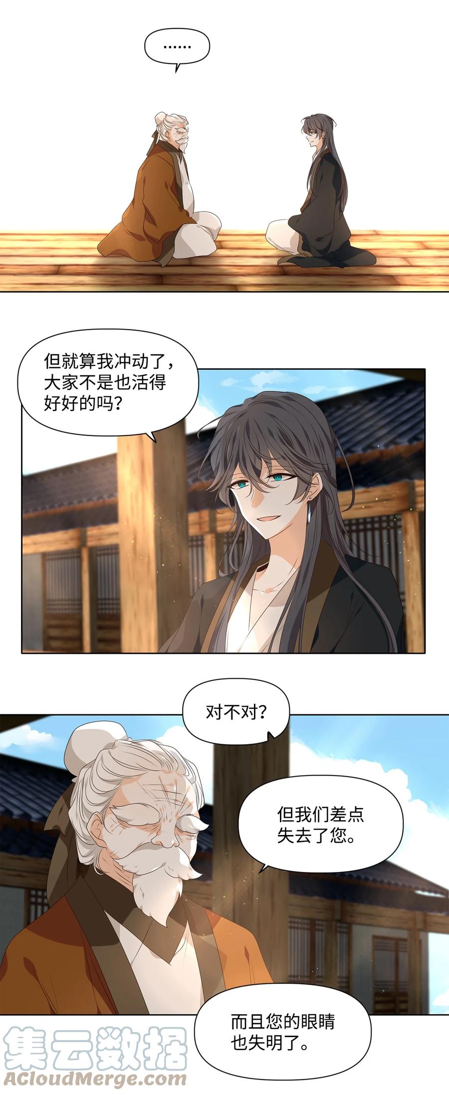 32 应在有日思无日，莫在无时想有时-第33话