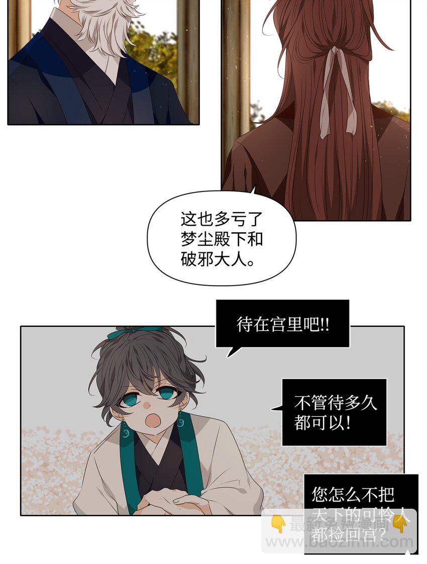 34 有心栽花花不开，无心插柳柳成荫-第35话