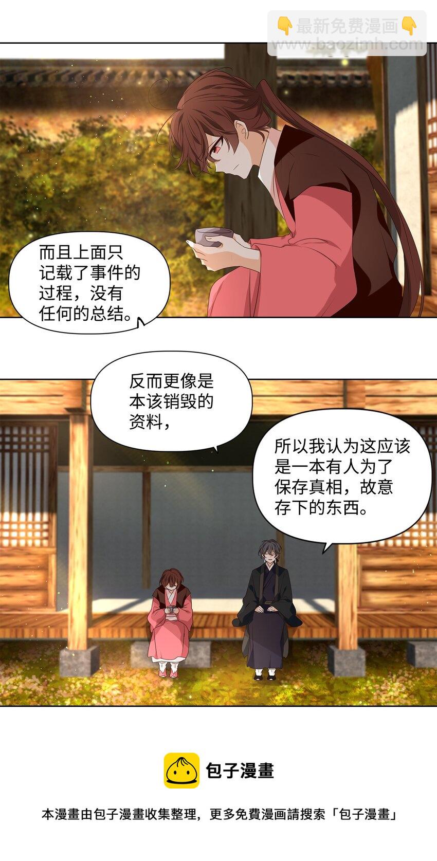 星君如月 - 34 有心栽花花不开，无心插柳柳成荫 - 2