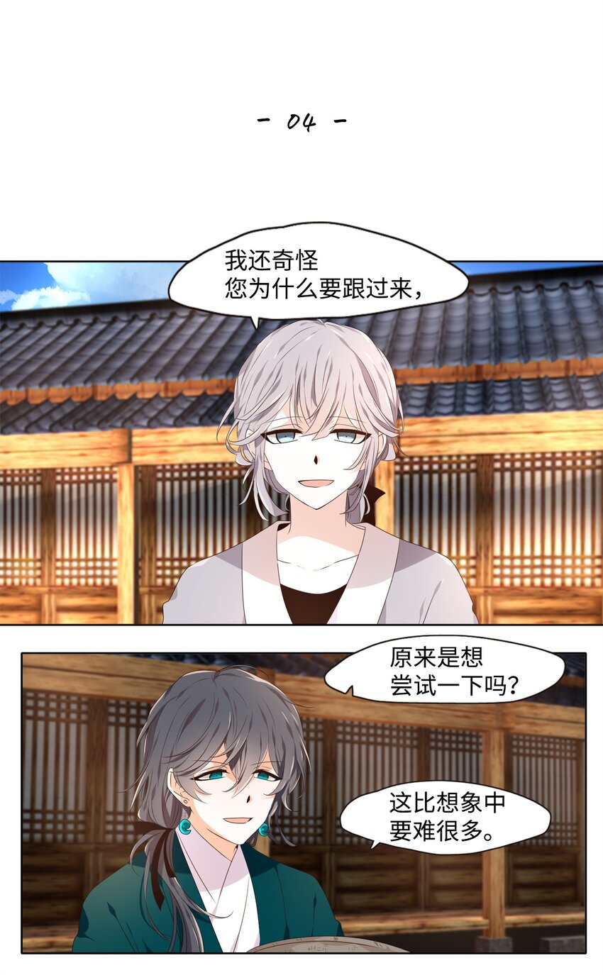 04 本是同根生，相煎何太急-第5话