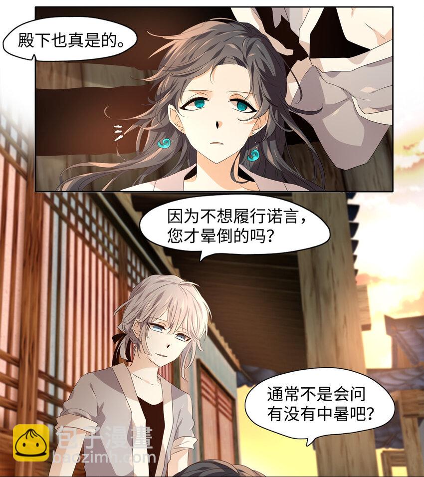 06 几经波折，只愿为你-第7话