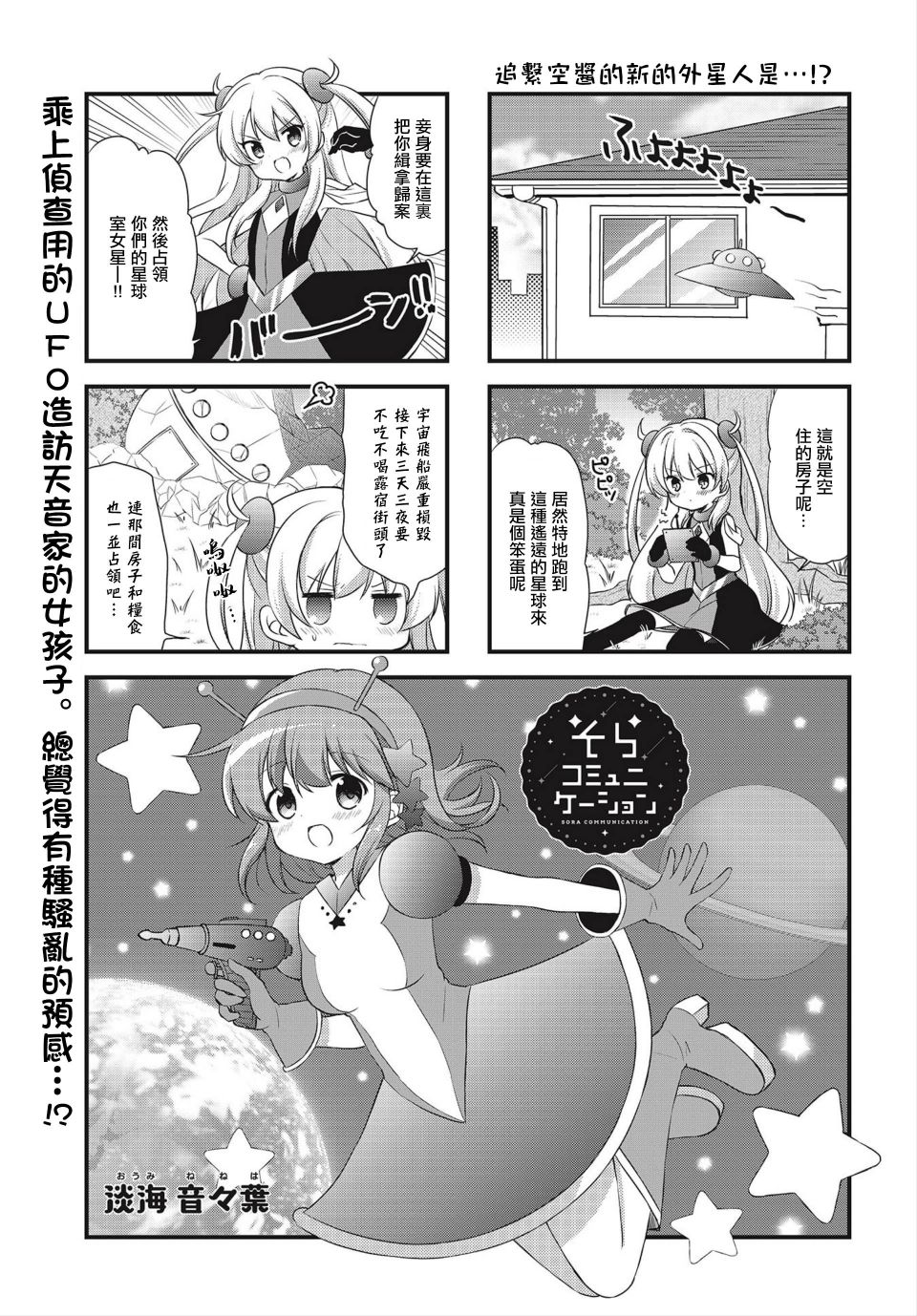 星空交流 - 12話 - 1