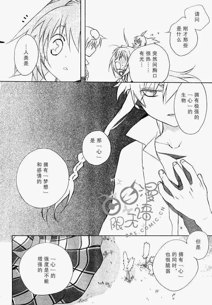 星空童話 - 第005回 - 5