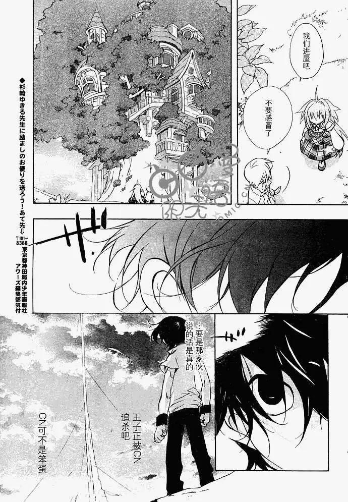 星空童話 - 第005回 - 6