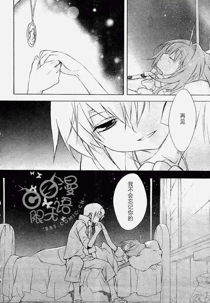 星空童話 - 第005回 - 5