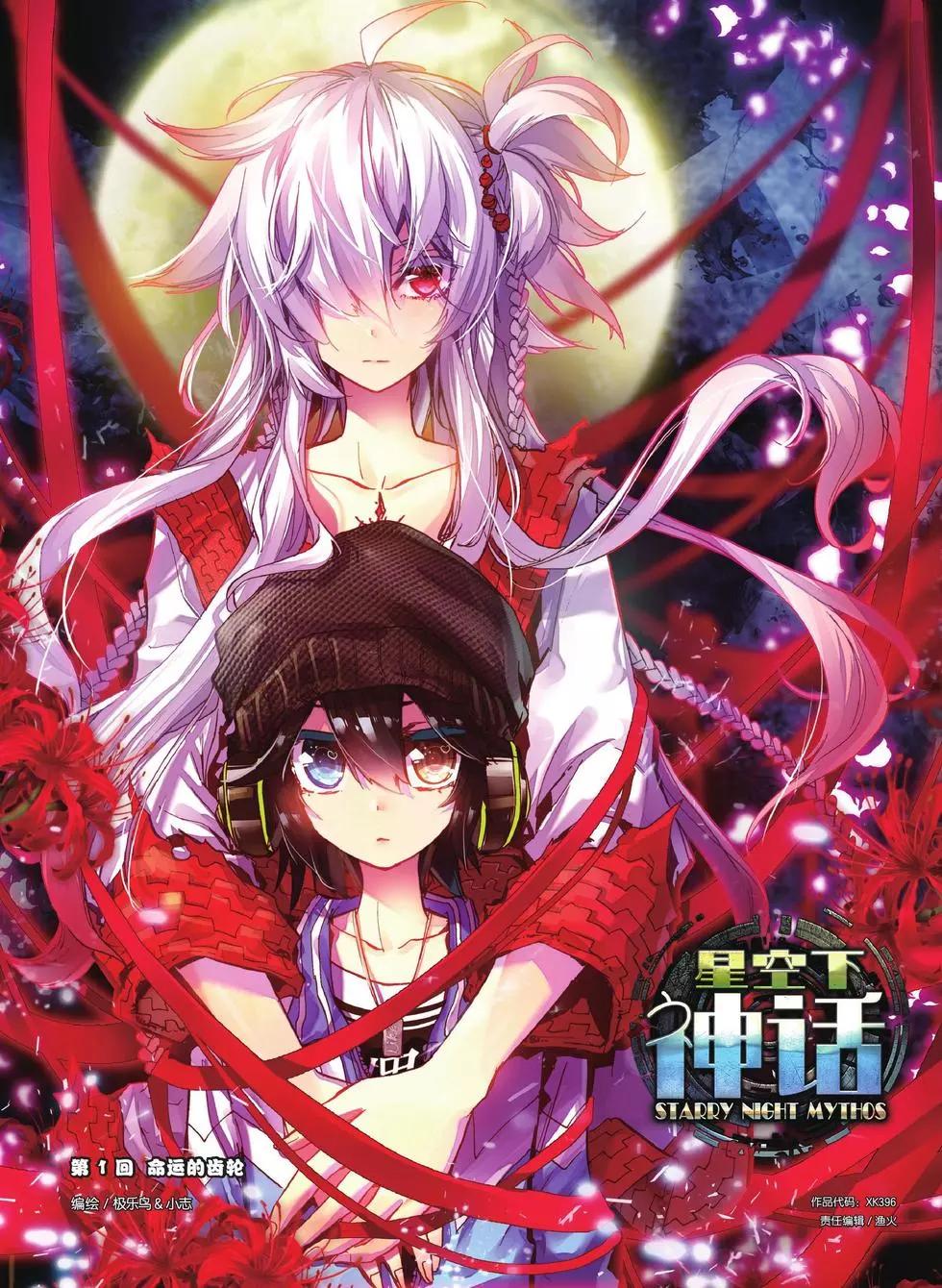 第01话 命运的齿轮-第1话